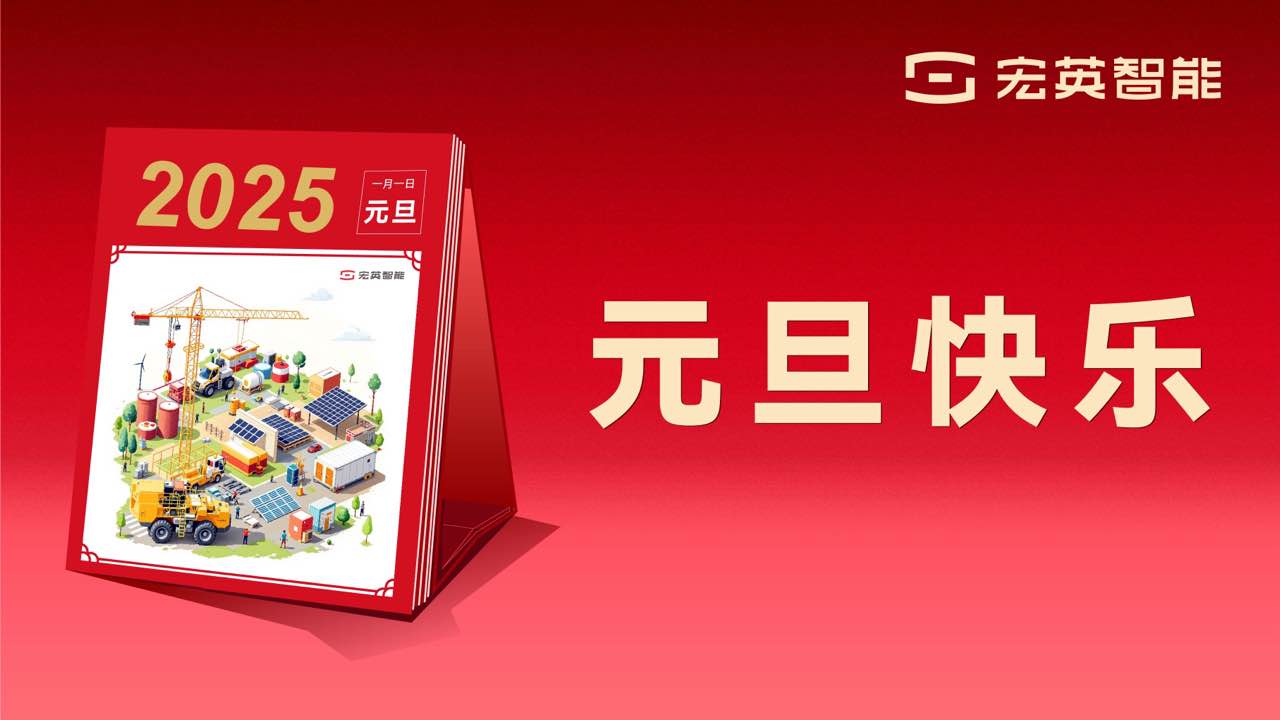 向上 向新 向未来 | 710jc7公海智能祝您元旦快乐！